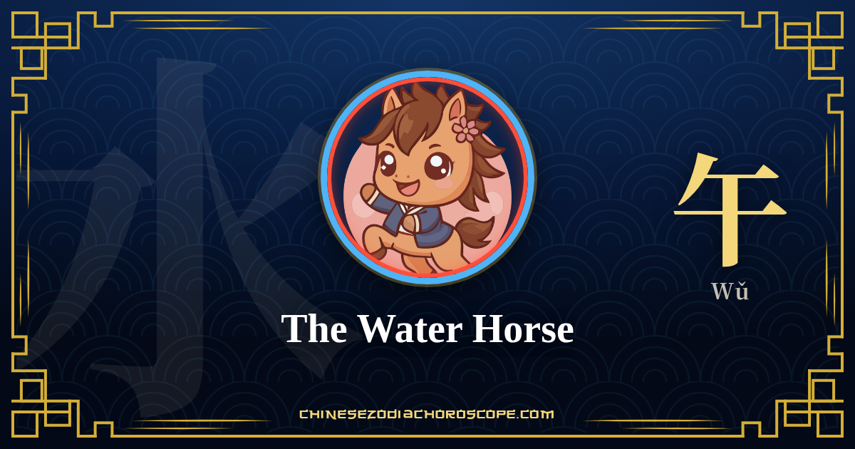 The Water Horse